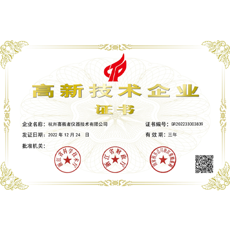 高新技術企業(yè)