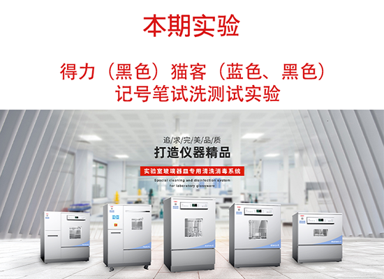 喜瓶者洗瓶機得力、貓客記號筆試洗實驗視頻 