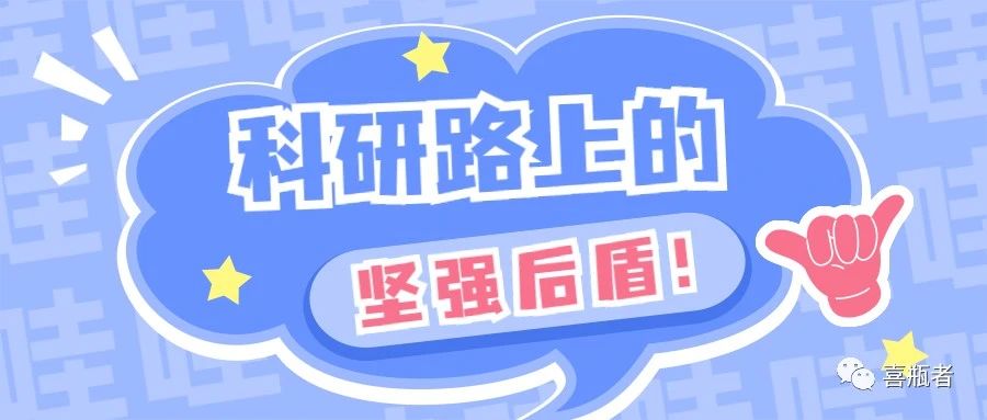 科研路上的堅(jiān)強(qiáng)后盾，你絕對不想錯(cuò)過！