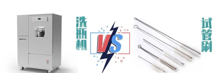 試試用洗瓶機洗試管吧！