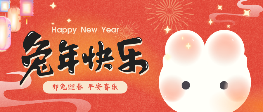 2023，喜瓶者洗瓶機(jī)祝您新春快樂(lè)！